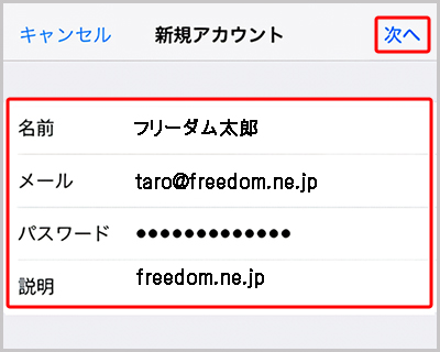 Outlook2019 メール設定