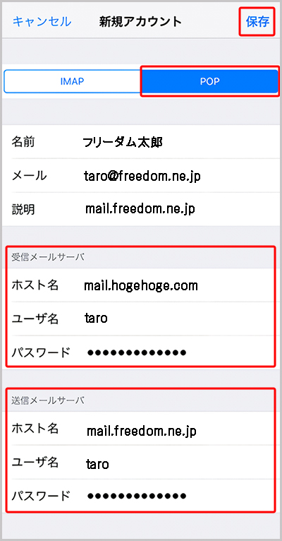 Outlook2019 メール設定