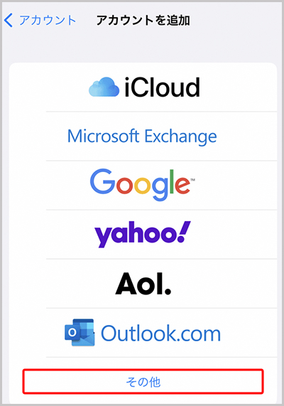 Outlook2019 メール設定