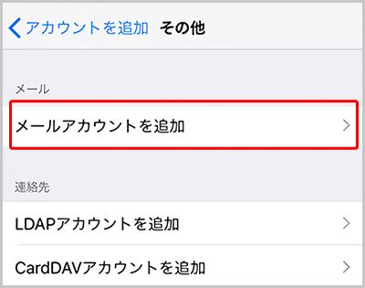 Outlook2019 メール設定