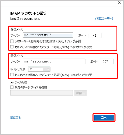 Outlook2019 IMAP メール設定