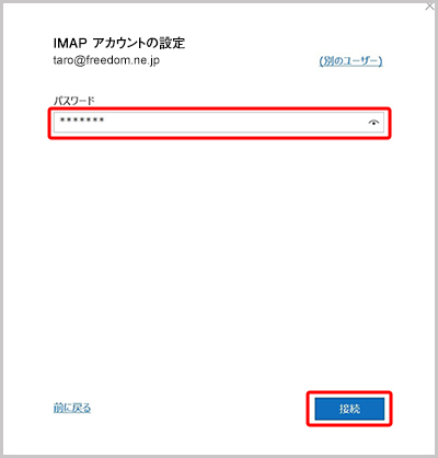 Outlook2019 IMAP メール設定