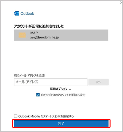 Outlook2019 IMAP メール設定