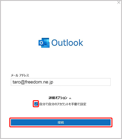 Outlook2019 メール設定