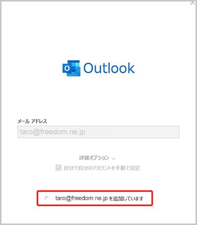 Outlook2019 メール設定