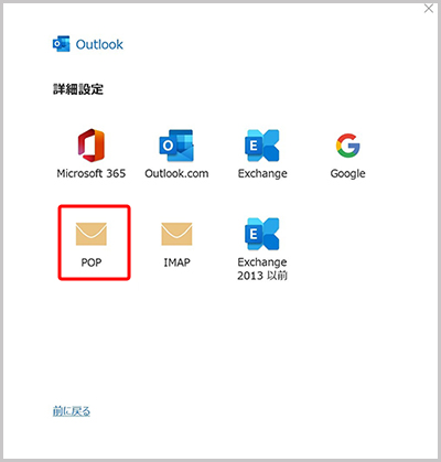 Outlook2019 メール設定