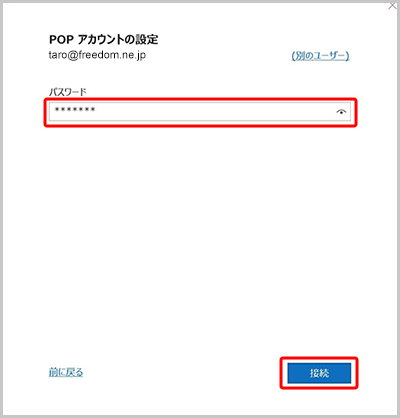Outlook2019 メール設定