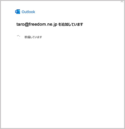 Outlook2019 メール設定