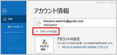 outlook2019-gmail　メール設定