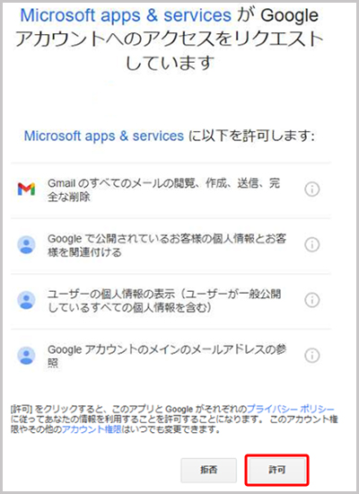 outlook2019-gmail　メール設定