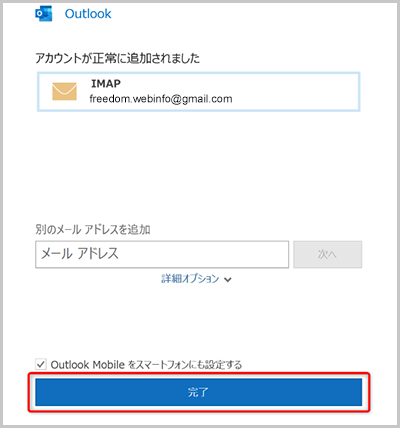 outlook2019-gmail　メール設定