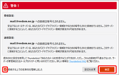 Thunderbird メール設定
