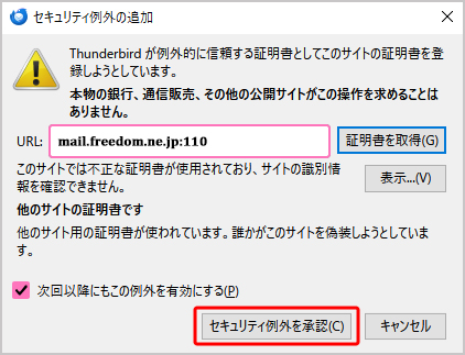 Thunderbird メール設定