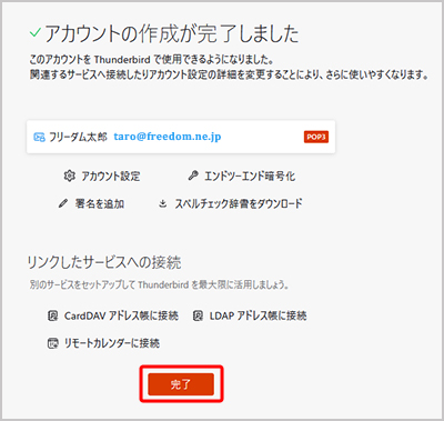 Thunderbird メール設定