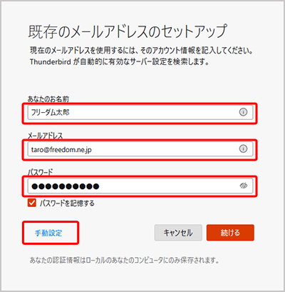 Thunderbird メール設定
