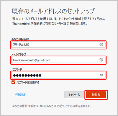 Thunderbird Gmail メール設定