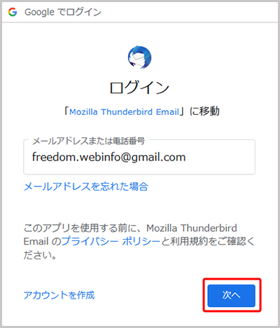 Thunderbird Gmail メール設定