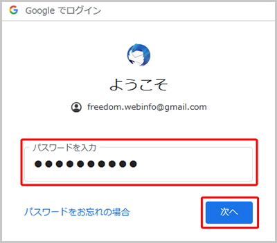 Thunderbird Gmail メール設定