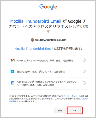 Thunderbird Gmail メール設定