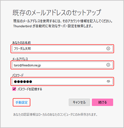 Thunderbird Imap メール設定