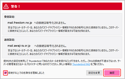 Thunderbird Imap メール設定