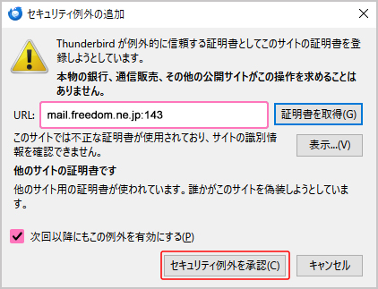 Thunderbird Imap メール設定