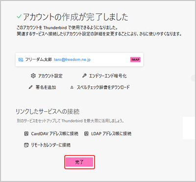 Thunderbird Imap メール設定