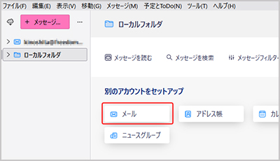 Thunderbird Imap メール設定