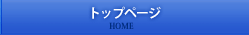 �g�b�v�y�[�W