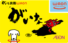 がいなWAONカード