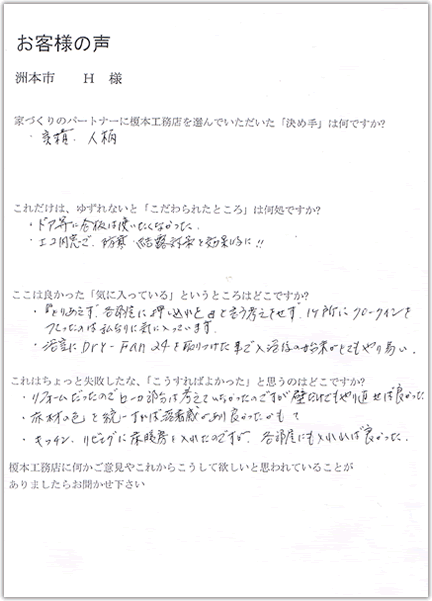 お客様の声