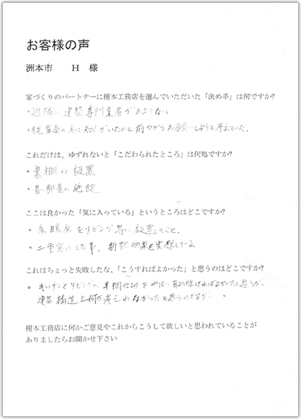 お客様の声