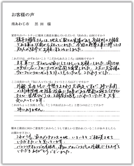 お客様の声