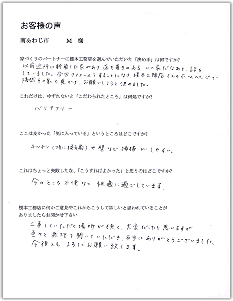 お客様の声