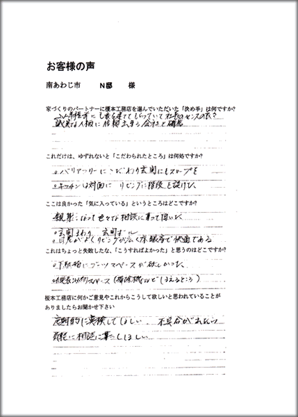 お客様の声