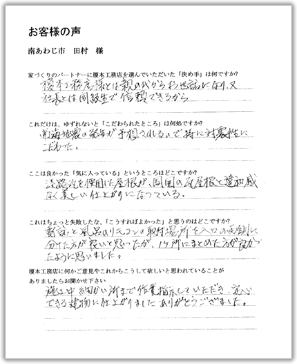 お客様の声
