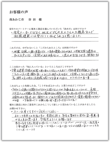 お客様の声
